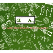 ほん－こーんなにあたりまえのこと君知っているかな [単行本]