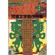子どもプラス vol.15(2003.10)－季刊 [単行本]