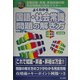 SPI決定版 よくわかる国語・社会常識問題の解き方 改訂新版 [単行本]