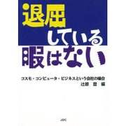歯で殺されないために―全身を狂わし人生の屋台骨まで狂わす顎関節症闘病記 [単行本]