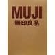 MUJI―無印良品 [単行本]