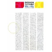 DESIGNふたつの時代 60s VS 00s―ジャパンデザインミュージアム構想 [単行本]