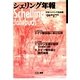 シェリング年報〈'09 第17号〉 [単行本]