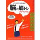 ビジネスマンのためのブレインジム/脳の筋トレ [単行本]