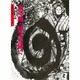 水墨画・情念を描く(水墨画の達人シリーズ〈18〉) [単行本]