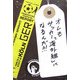 オレもサッカー「海外組」になるんだ!!! [単行本]