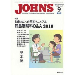 JOHNS Vol.26 No.9 [単行本]