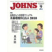 JOHNS Vol.26 No.9 [単行本]