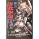 最新 詐欺撃退マニュアル [単行本]