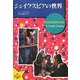シェイクスピアの世界 [単行本]