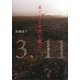 果てなき荒野を越えて [単行本]