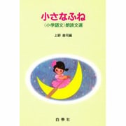 小さなふね