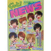 ぐッと!NEWS [単行本]