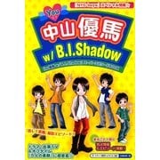 Youラブ中山優馬w/B.I.Shadow [単行本]