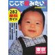 ここで産みたい!東京〈2008-2009〉100人のママによる282産院ガイド [単行本]