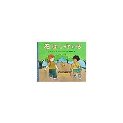 地球たんけんたい〈6〉石はしっている [全集叢書]