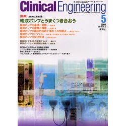 クリニカルエンジニアリング Vol.11 No.5 [全集叢書]