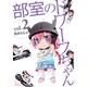 部室のドワーフちゃん vol.2（CR COMICS） [コミック]