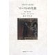 マーリンの生涯―中世ラテン叙事詩 [単行本]