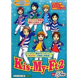 Kis-My-Ft2(to)You [単行本]