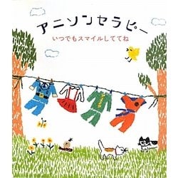 アニソンセラピー―いつでもスマイルしててね [単行本]