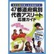 47都道府県別代表アスリート応援ガイド－北京五輪の愉しみが倍加する!（洋泉社MOOK） [ムックその他]