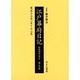 江戸幕府日記 第9巻(寛永17年1月～12月)－姫路酒井家本 [全集叢書]