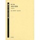 戦後の出発と女性文学 第15巻 [全集叢書]