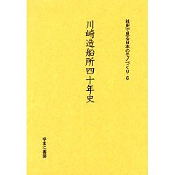 社史で見る日本のモノづくり 6 [全集叢書]