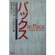 パックス―新しいパートナーシップの形 [単行本]
