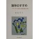 薄学のすすめ―サンデー毎日の諸兄姉に捧ぐ [単行本]