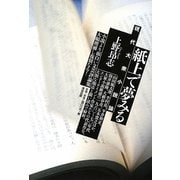 紙上で夢みる―現代大衆小説論 [単行本]