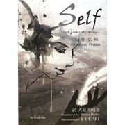 Self―わたしの中にわたしはいない [単行本]