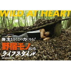 野宿モノというライフスタイル－強く生きることの力になる!（ワールド・ムック 774） [ムックその他]