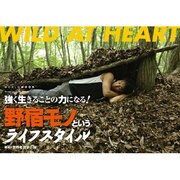 野宿モノというライフスタイル－強く生きることの力になる!（ワールド・ムック 774） [ムックその他]