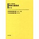 明治～昭和初期俳優名鑑集成 第6巻 [全集叢書]