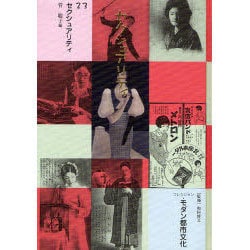 コレクション・モダン都市文化 23 [全集叢書]