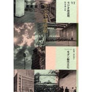 コレクション・モダン都市文化 32 [全集叢書]