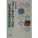 フィールドワークでひろがる総合学習 [全集叢書]