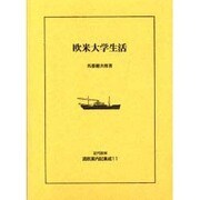 近代欧米渡航案内記集成 11 [全集叢書]