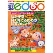 小学校進学エデュオ 2006年 No.3 [単行本]