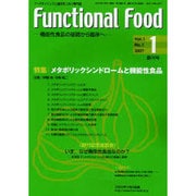 Functional Food Vol.1 No.1－機能性食品の基礎から臨床へ [単行本]