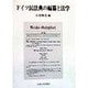 ドイツ民法典の編纂と法学 [単行本]