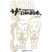 RNBクイズショー ザ・INAZO本 [単行本]