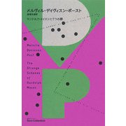 ランドルフ・メイスンと7つの罪(海外ミステリGem Collection〈13〉) [単行本]