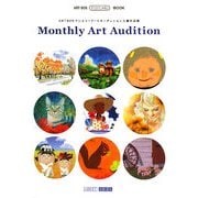 Monthly Art Audition―ART BOXマンスリーアートオーディション入賞作品集(ART BOX POSTCARD BOOK) [単行本]