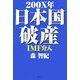 200X年日本国破産IMF介入 [単行本]