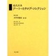 近代日本アート・カタログ・コレクション 12 [全集叢書]