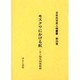 日本外交史人物叢書 第25巻 [全集叢書]