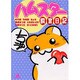 ハムスター飼育日記 1（あおばコミックス 41 動物シリーズ） [コミック]